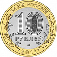 Россия, 2011 Соликамск мешковой UNC,10 рублей,-миниатюра